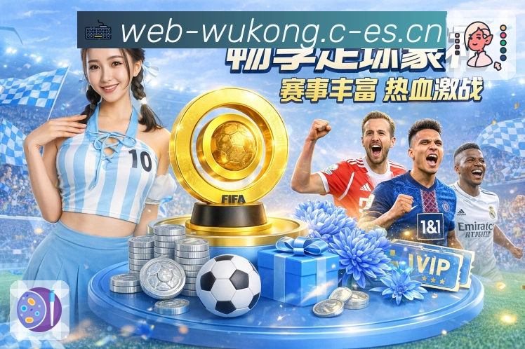 悟空体育平台展示图